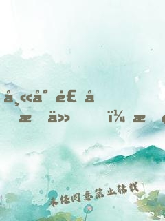 師尊飛升成仙，我終于能下山啦！